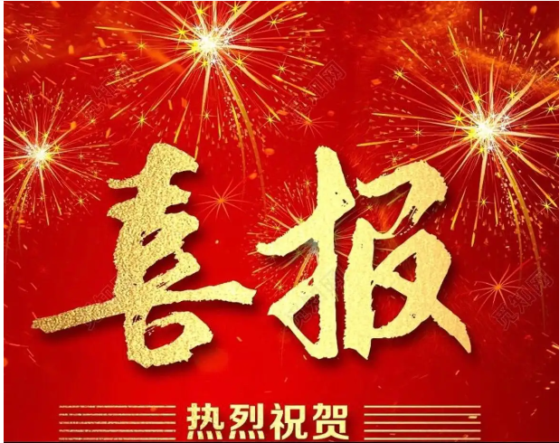 喜報｜連中三元！熱烈祝賀鐳測科技通過‘高新技術企業’、‘科技型中小企業’和‘創新型中小企業’認定！